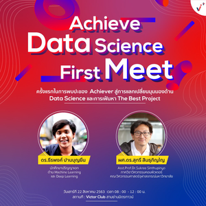 Achieve Data Science First Meet