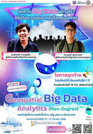 Geospatial Big Data Analytics